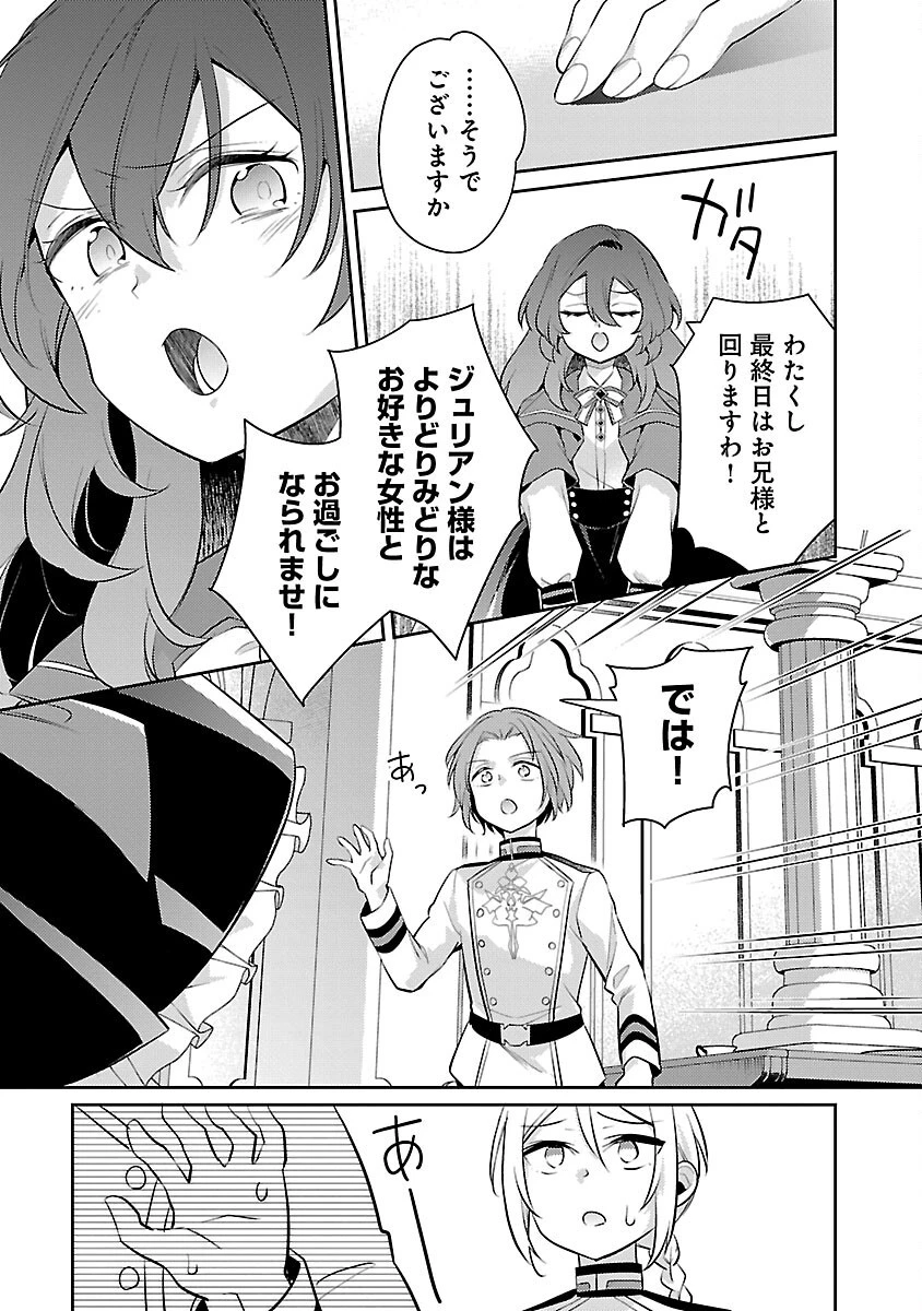 悪役令嬢の兄に転生しました 第21話 - 11