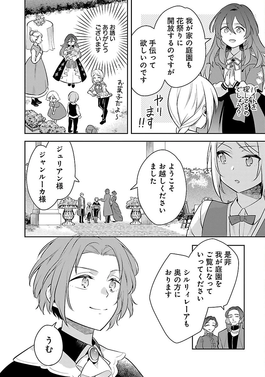 悪役令嬢の兄に転生しました 第21話 - 14