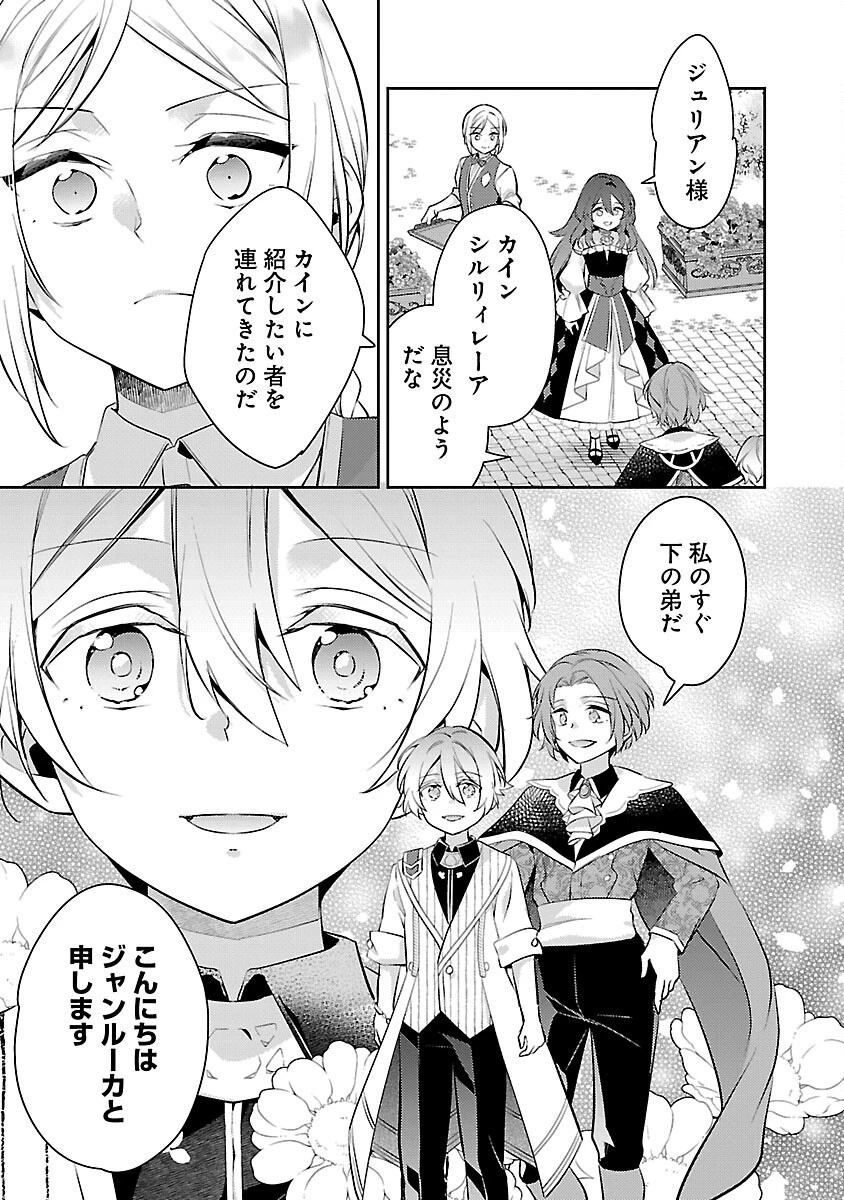 悪役令嬢の兄に転生しました 第21話 - 15