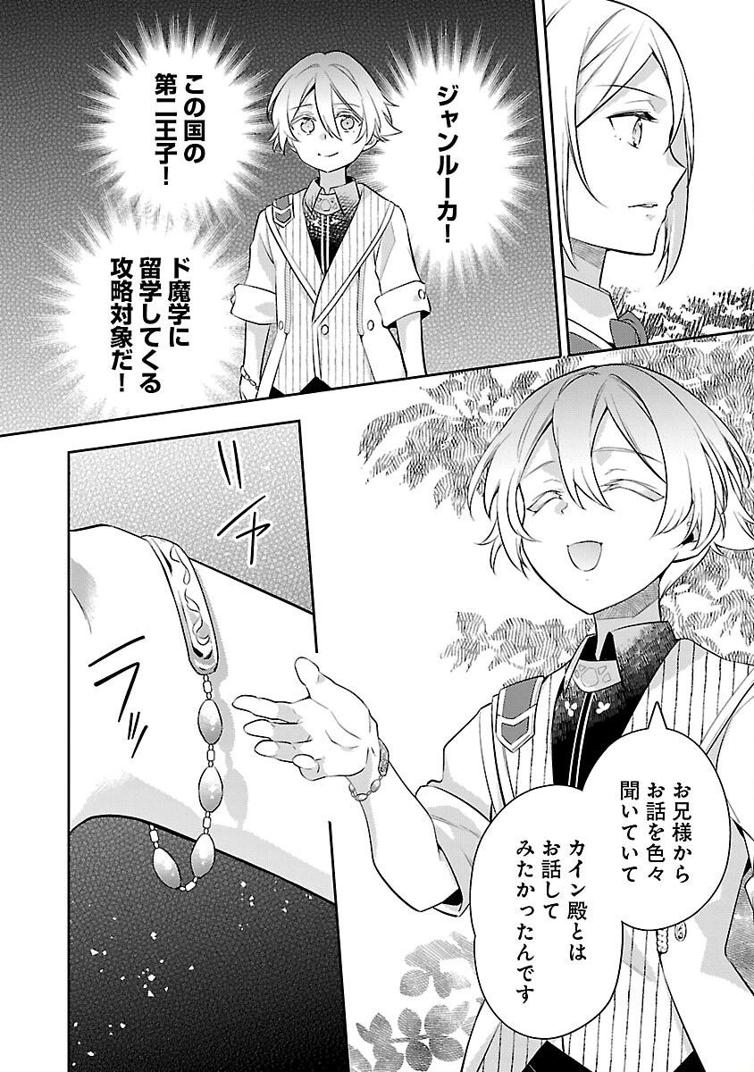 悪役令嬢の兄に転生しました 第21話 - 16