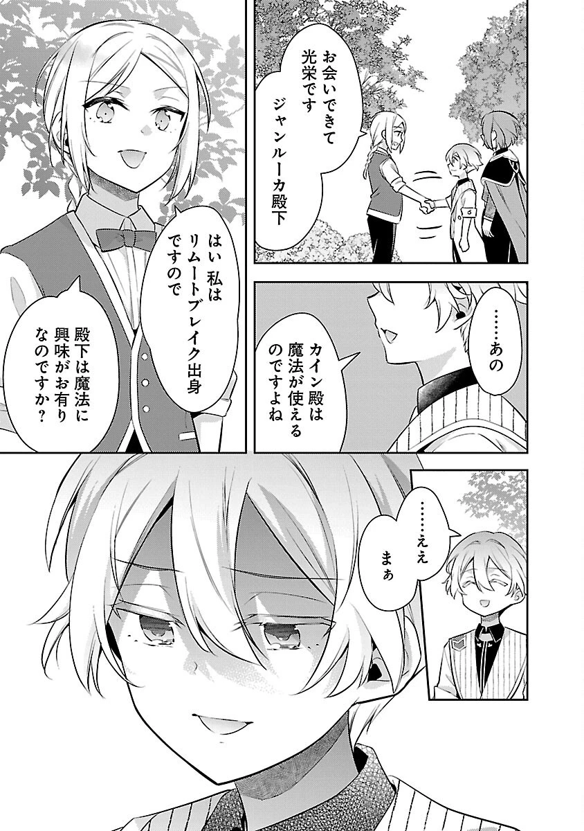 悪役令嬢の兄に転生しました 第21話 - 17