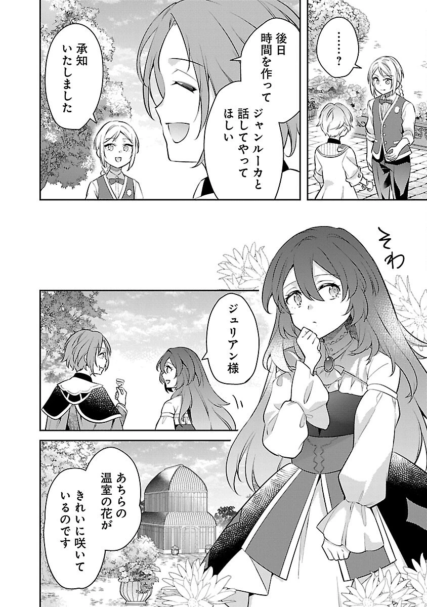 悪役令嬢の兄に転生しました 第21話 - 18