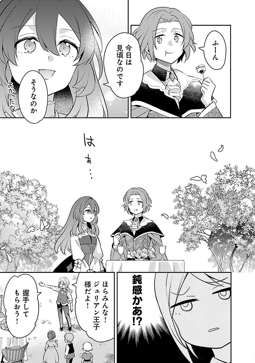 悪役令嬢の兄に転生しました 第21話 - 19