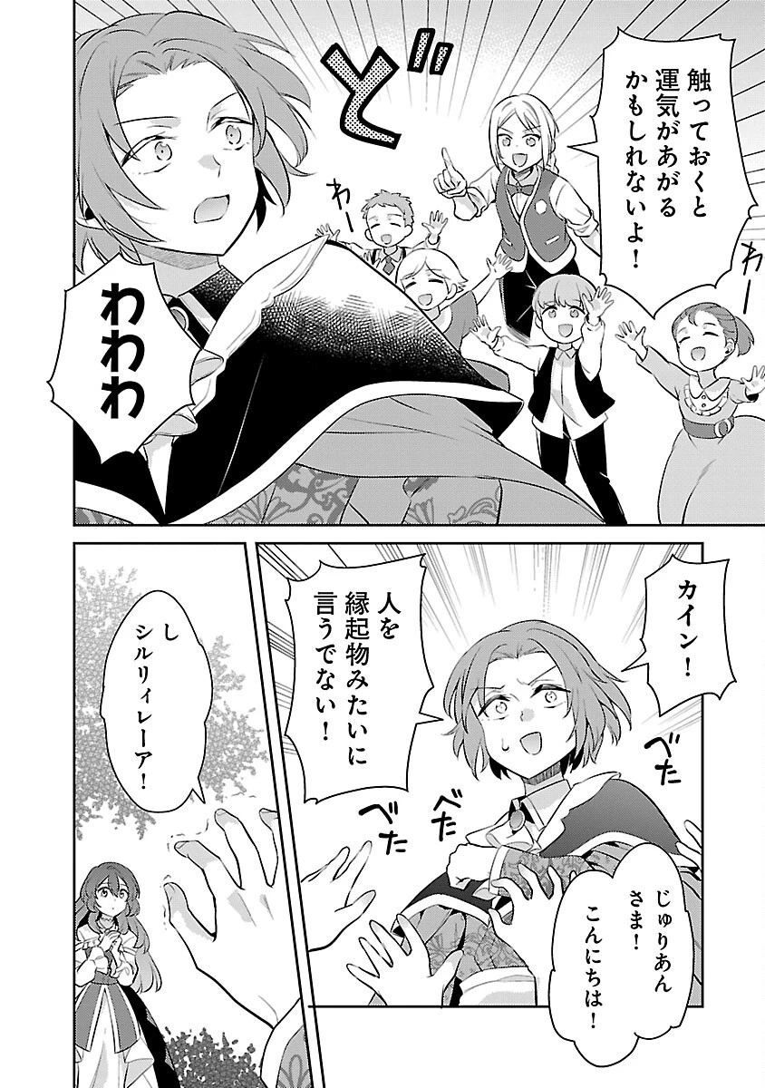 悪役令嬢の兄に転生しました 第21話 - 20