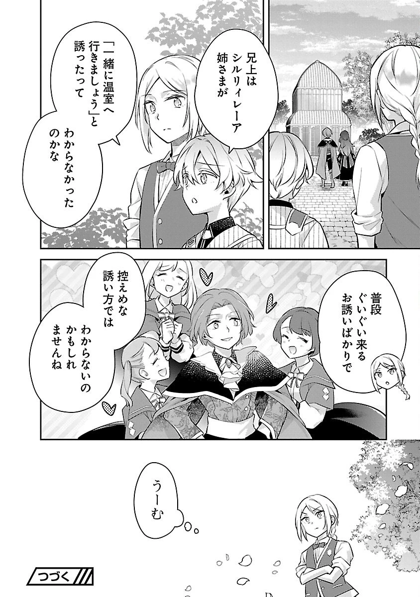 悪役令嬢の兄に転生しました 第21話 - 22