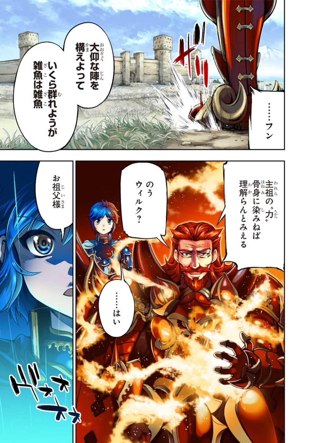 侯爵嫡男好色物語 ～異世界ハーレム英雄戦記～ 第1話 - 1