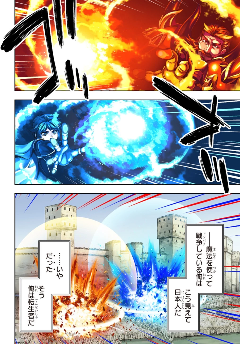 侯爵嫡男好色物語 ～異世界ハーレム英雄戦記～ 第1話 - 2