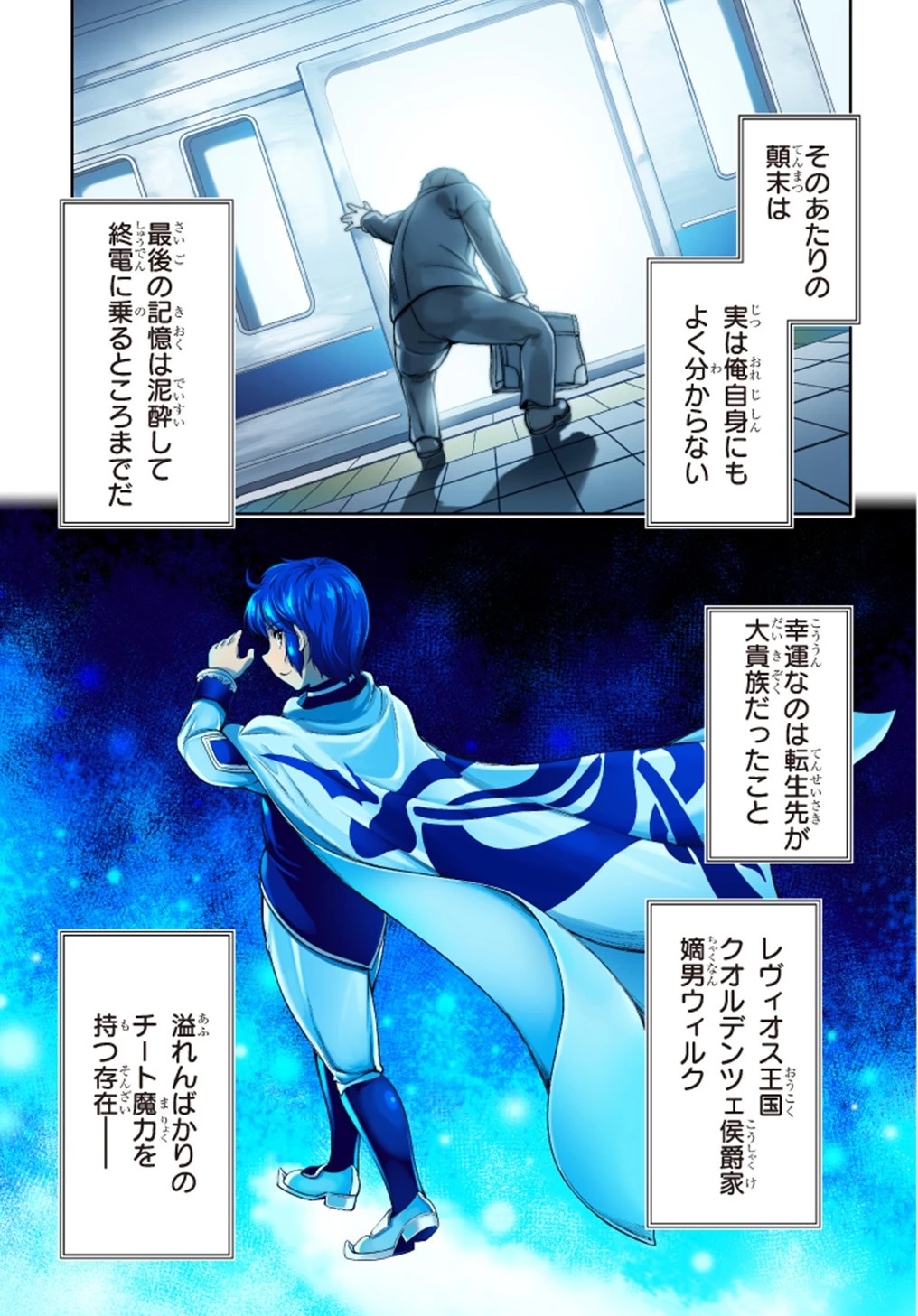 侯爵嫡男好色物語 ～異世界ハーレム英雄戦記～ 第1話 - 3