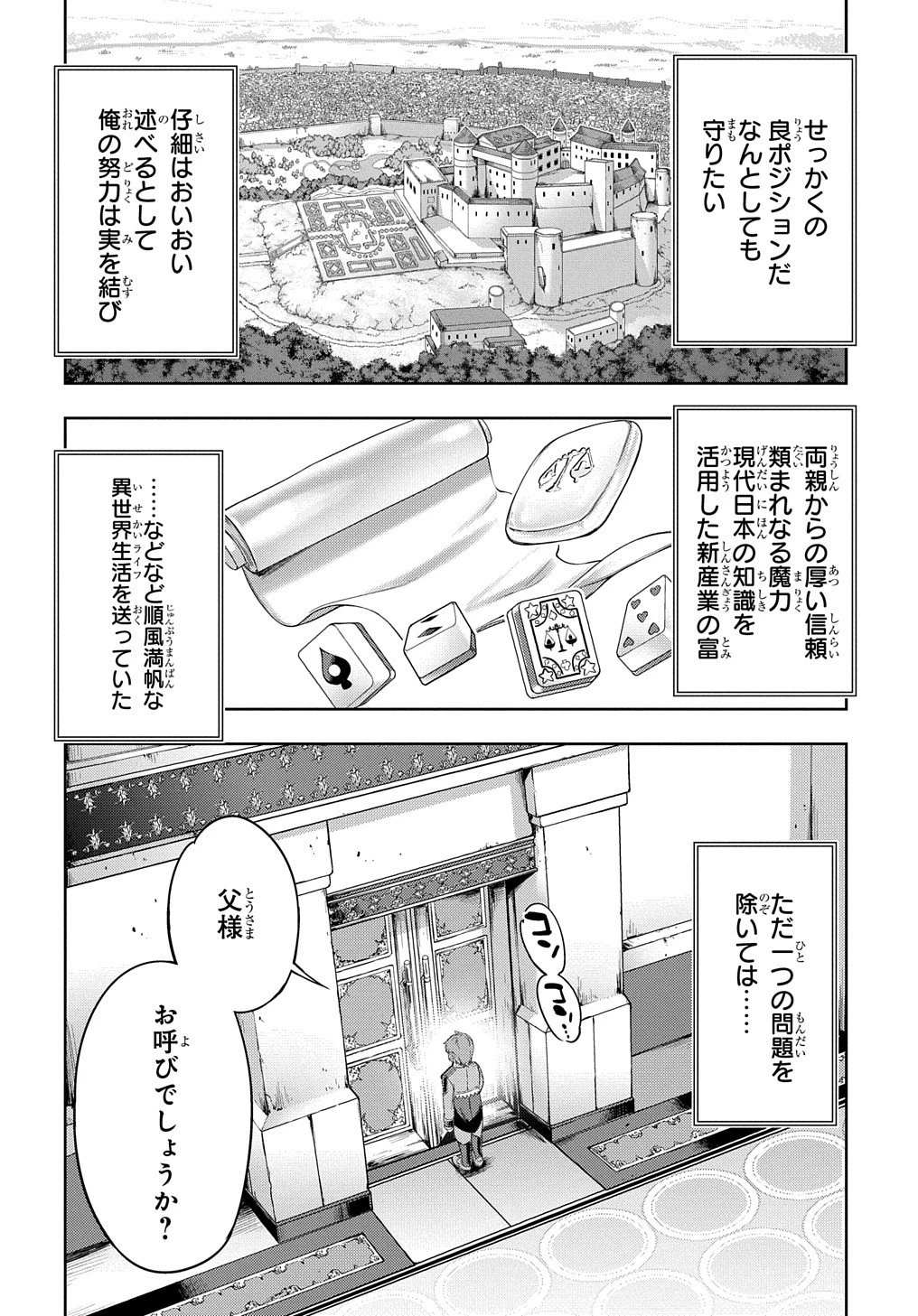 侯爵嫡男好色物語 ～異世界ハーレム英雄戦記～ 第1話 - 6