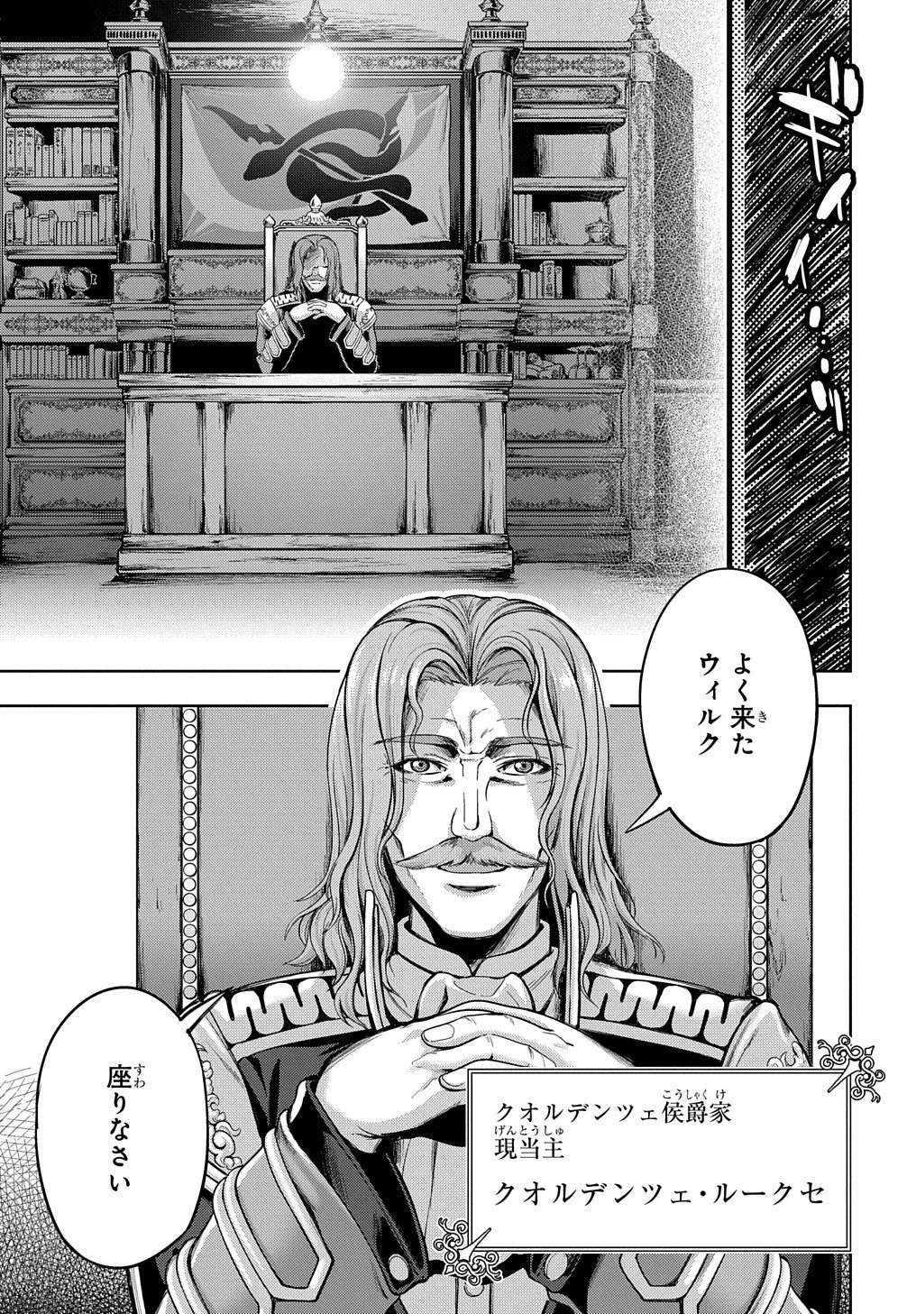 侯爵嫡男好色物語 ～異世界ハーレム英雄戦記～ 第1話 - 7