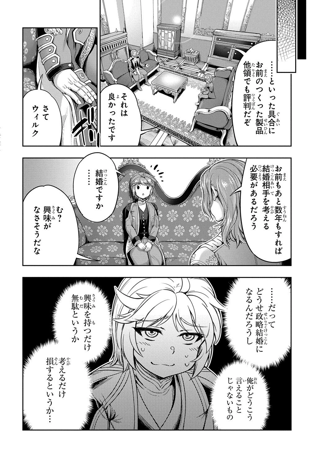 侯爵嫡男好色物語 ～異世界ハーレム英雄戦記～ 第1話 - 8