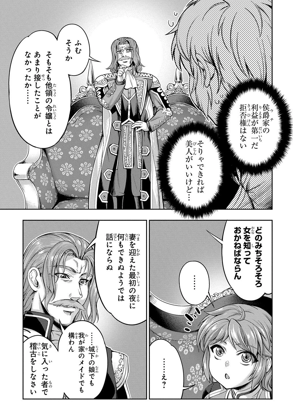 侯爵嫡男好色物語 ～異世界ハーレム英雄戦記～ 第1話 - 9