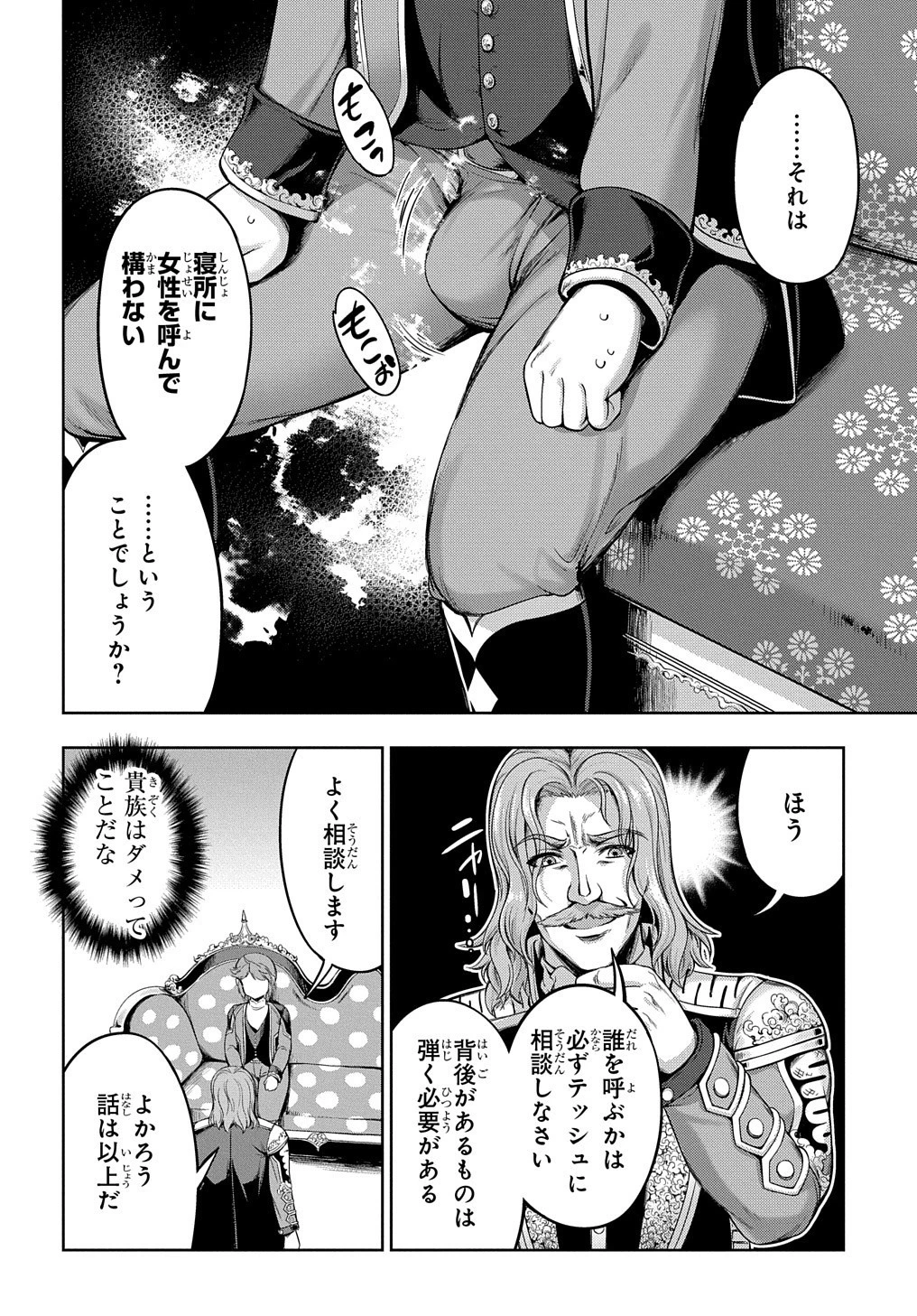 侯爵嫡男好色物語 ～異世界ハーレム英雄戦記～ 第1話 - 10