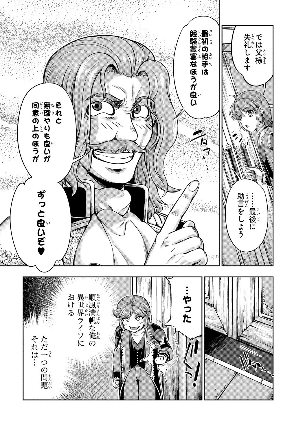 侯爵嫡男好色物語 ～異世界ハーレム英雄戦記～ 第1話 - 11