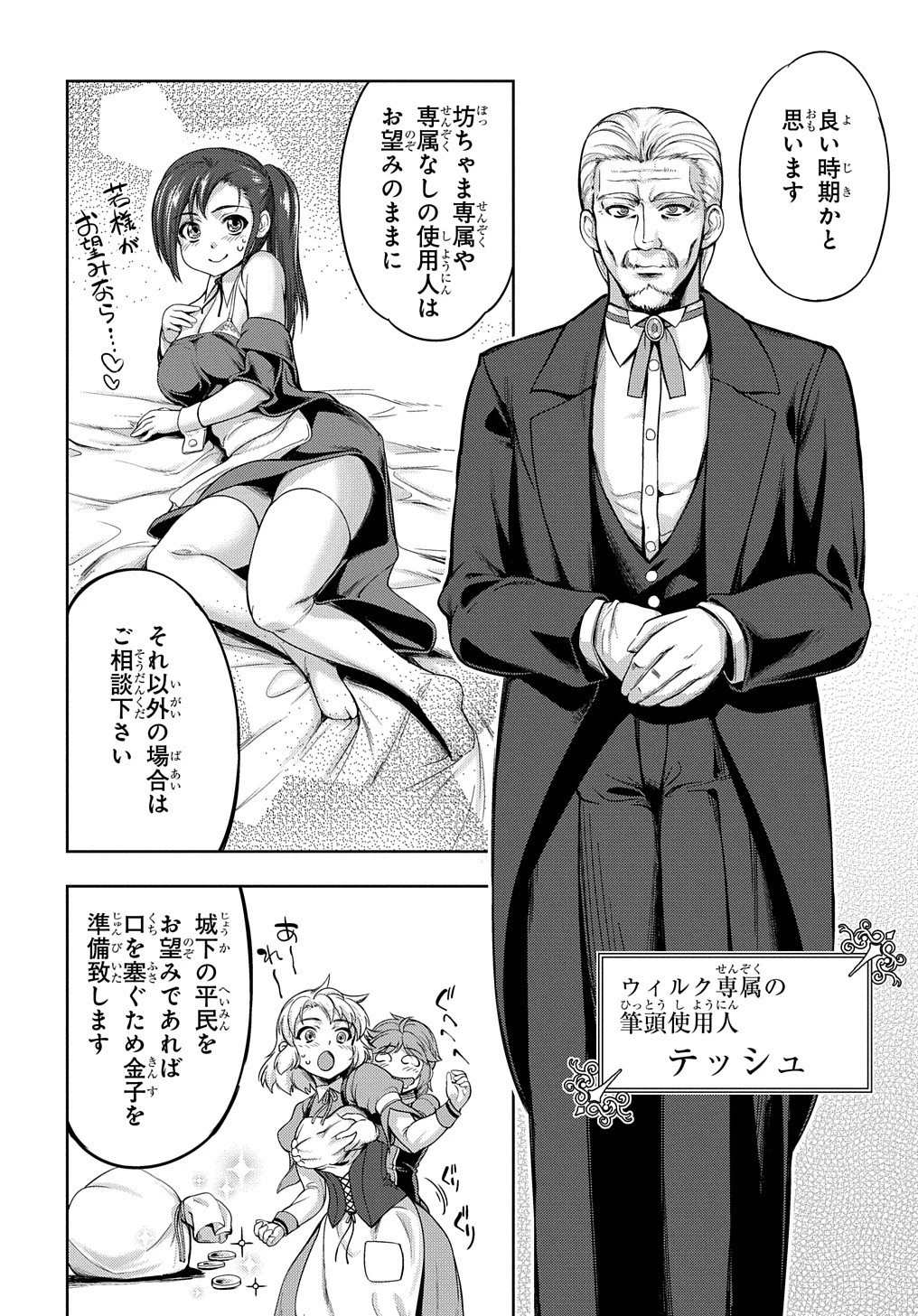 侯爵嫡男好色物語 ～異世界ハーレム英雄戦記～ 第1話 - 14