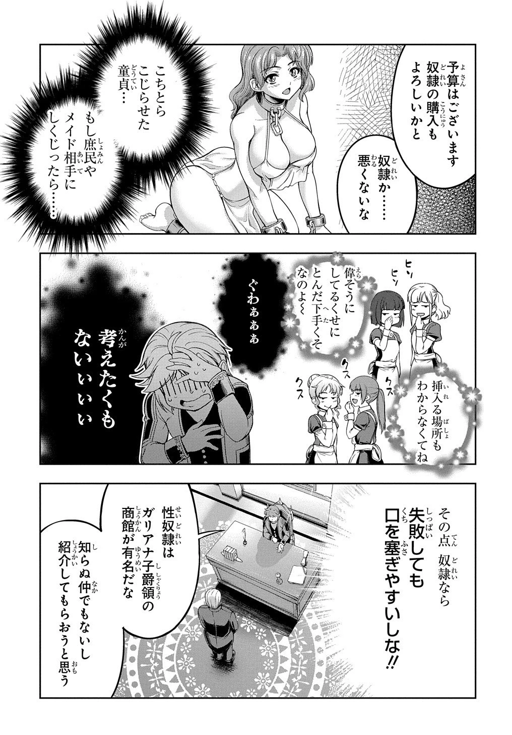 侯爵嫡男好色物語 ～異世界ハーレム英雄戦記～ 第1話 - 15