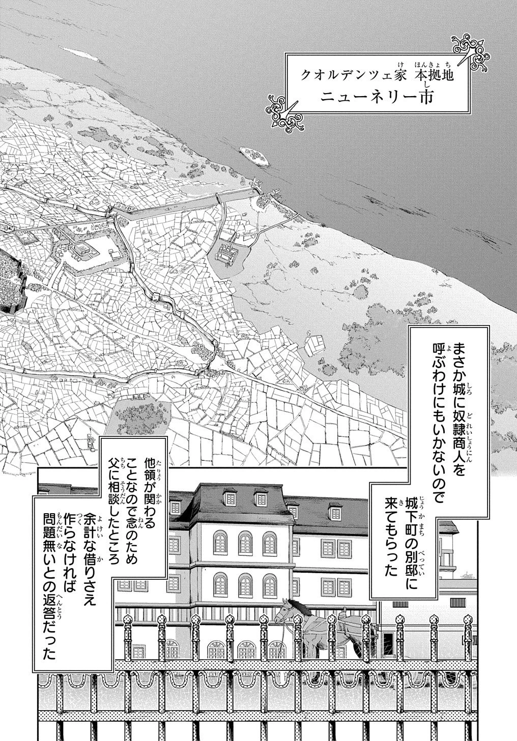 侯爵嫡男好色物語 ～異世界ハーレム英雄戦記～ 第1話 - 16