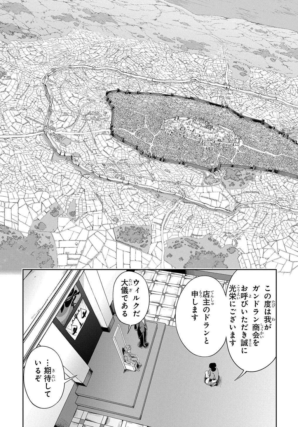 侯爵嫡男好色物語 ～異世界ハーレム英雄戦記～ 第1話 - 17