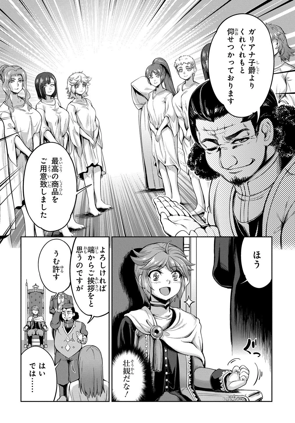 侯爵嫡男好色物語 ～異世界ハーレム英雄戦記～ 第1話 - 18