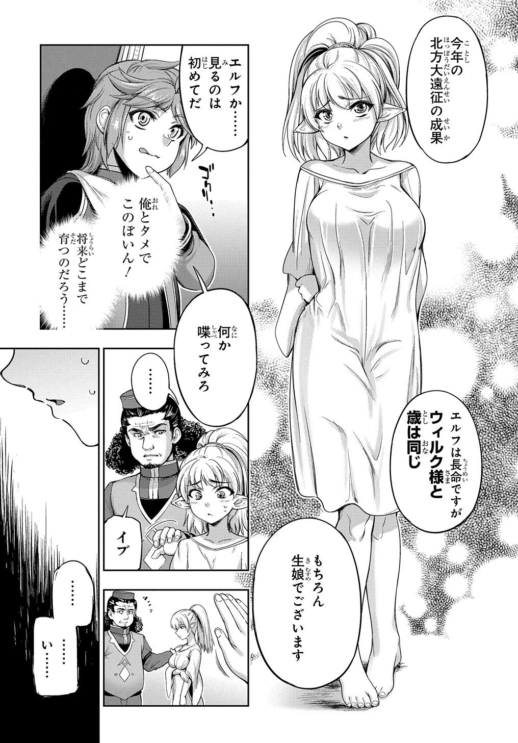 侯爵嫡男好色物語 ～異世界ハーレム英雄戦記～ 第1話 - 21