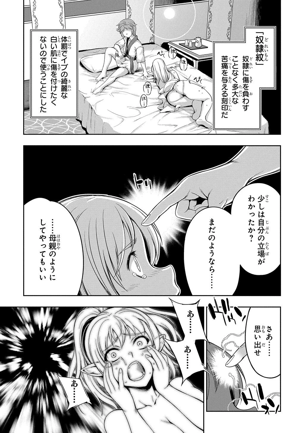 侯爵嫡男好色物語 ～異世界ハーレム英雄戦記～ 第1話 - 25