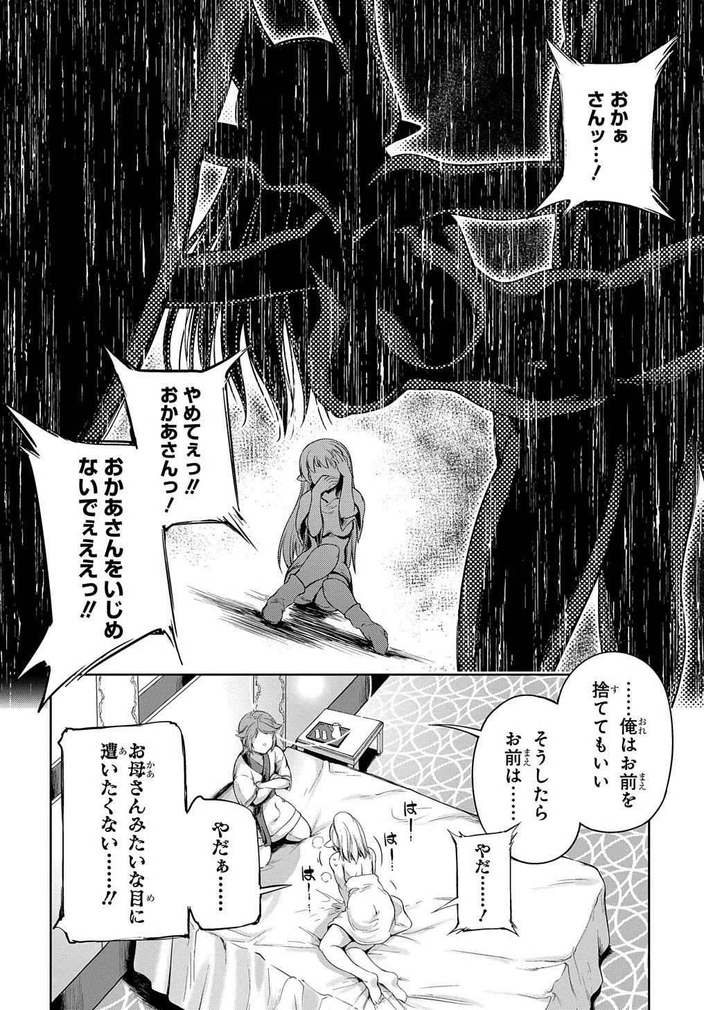 侯爵嫡男好色物語 ～異世界ハーレム英雄戦記～ 第1話 - 26