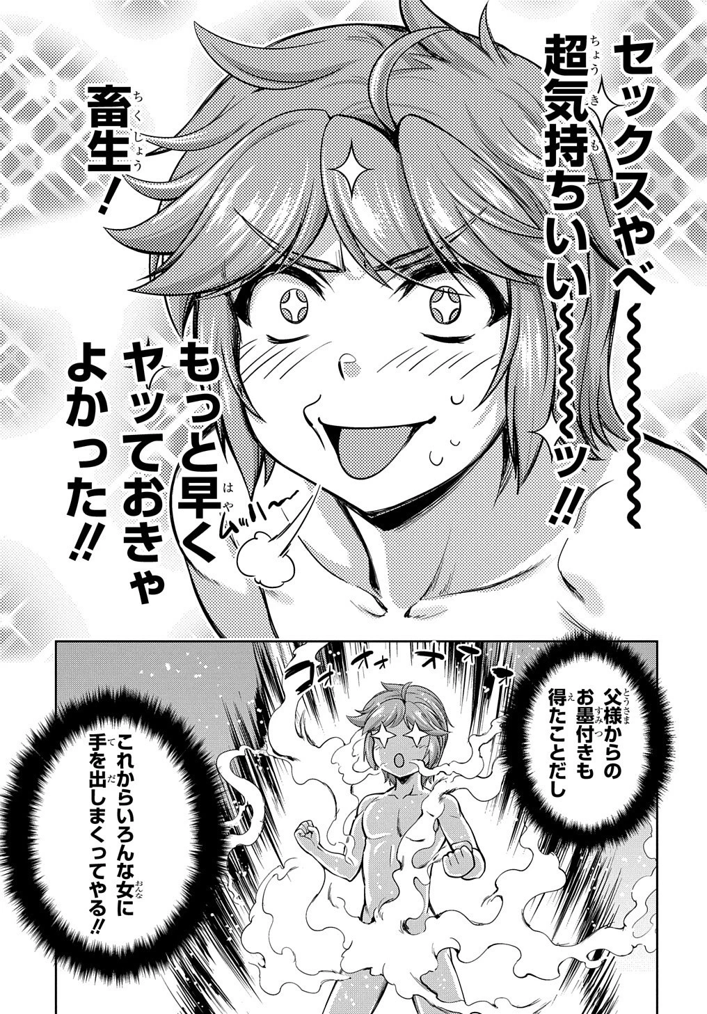 侯爵嫡男好色物語 ～異世界ハーレム英雄戦記～ 第1話 - 31