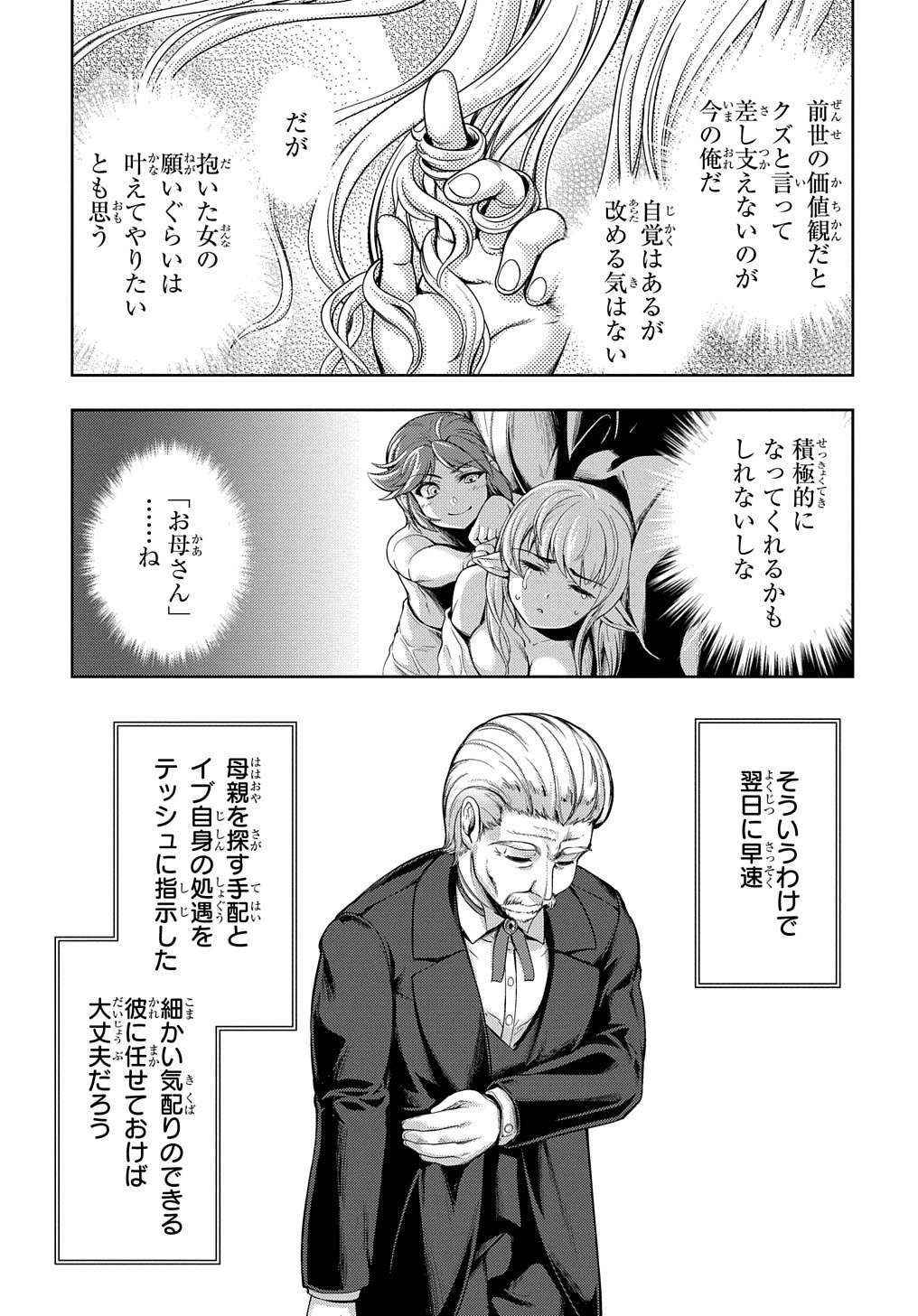 侯爵嫡男好色物語 ～異世界ハーレム英雄戦記～ 第1話 - 33