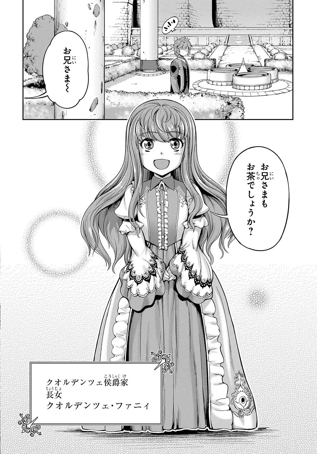 侯爵嫡男好色物語 ～異世界ハーレム英雄戦記～ 第1話 - 34