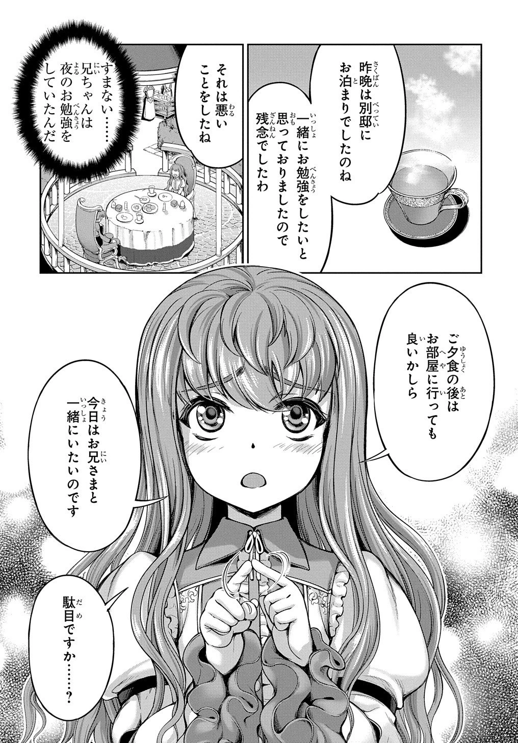 侯爵嫡男好色物語 ～異世界ハーレム英雄戦記～ 第1話 - 35