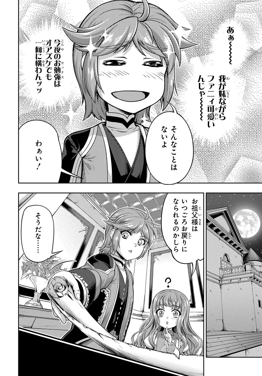 侯爵嫡男好色物語 ～異世界ハーレム英雄戦記～ 第1話 - 36