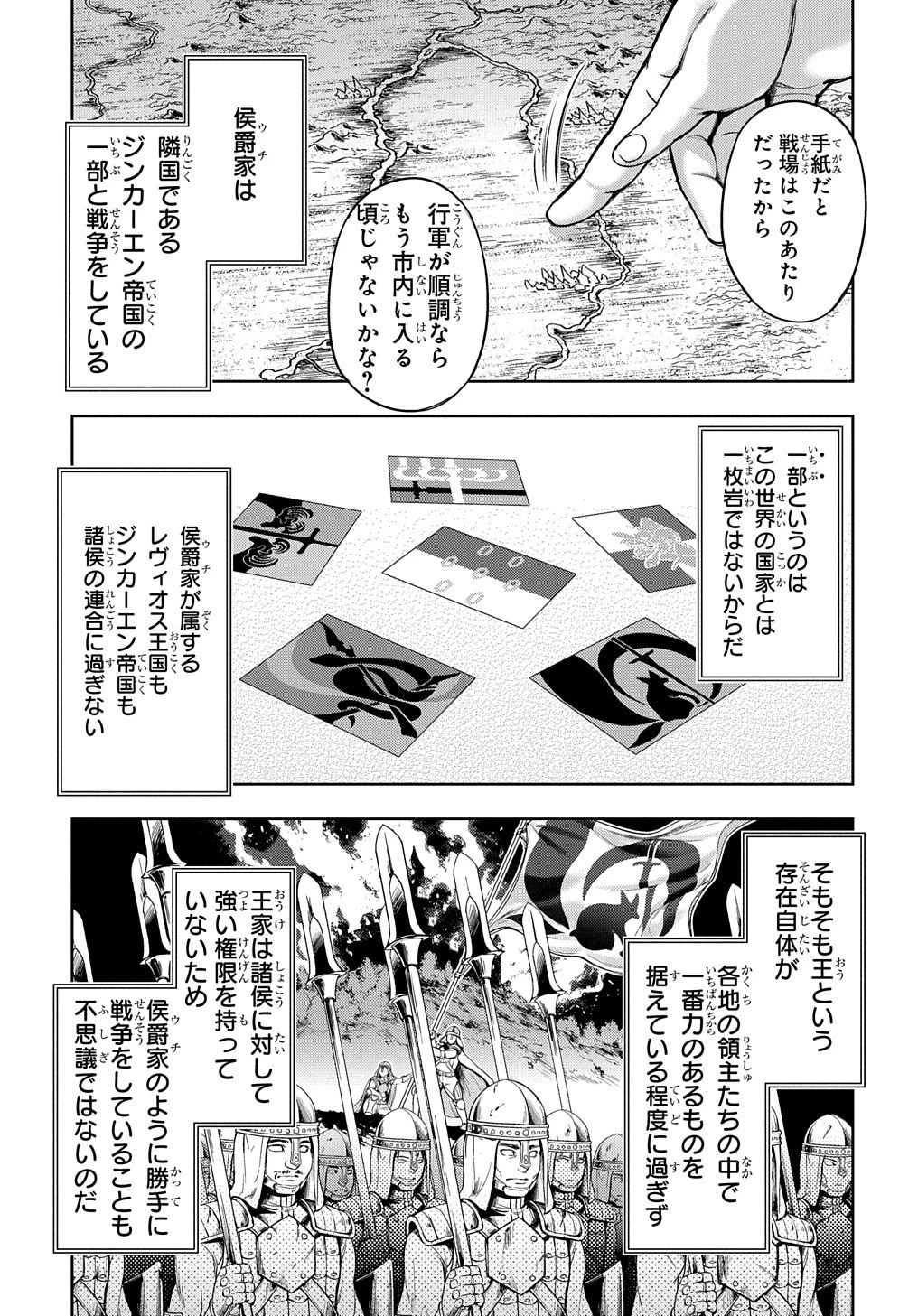 侯爵嫡男好色物語 ～異世界ハーレム英雄戦記～ 第1話 - 37