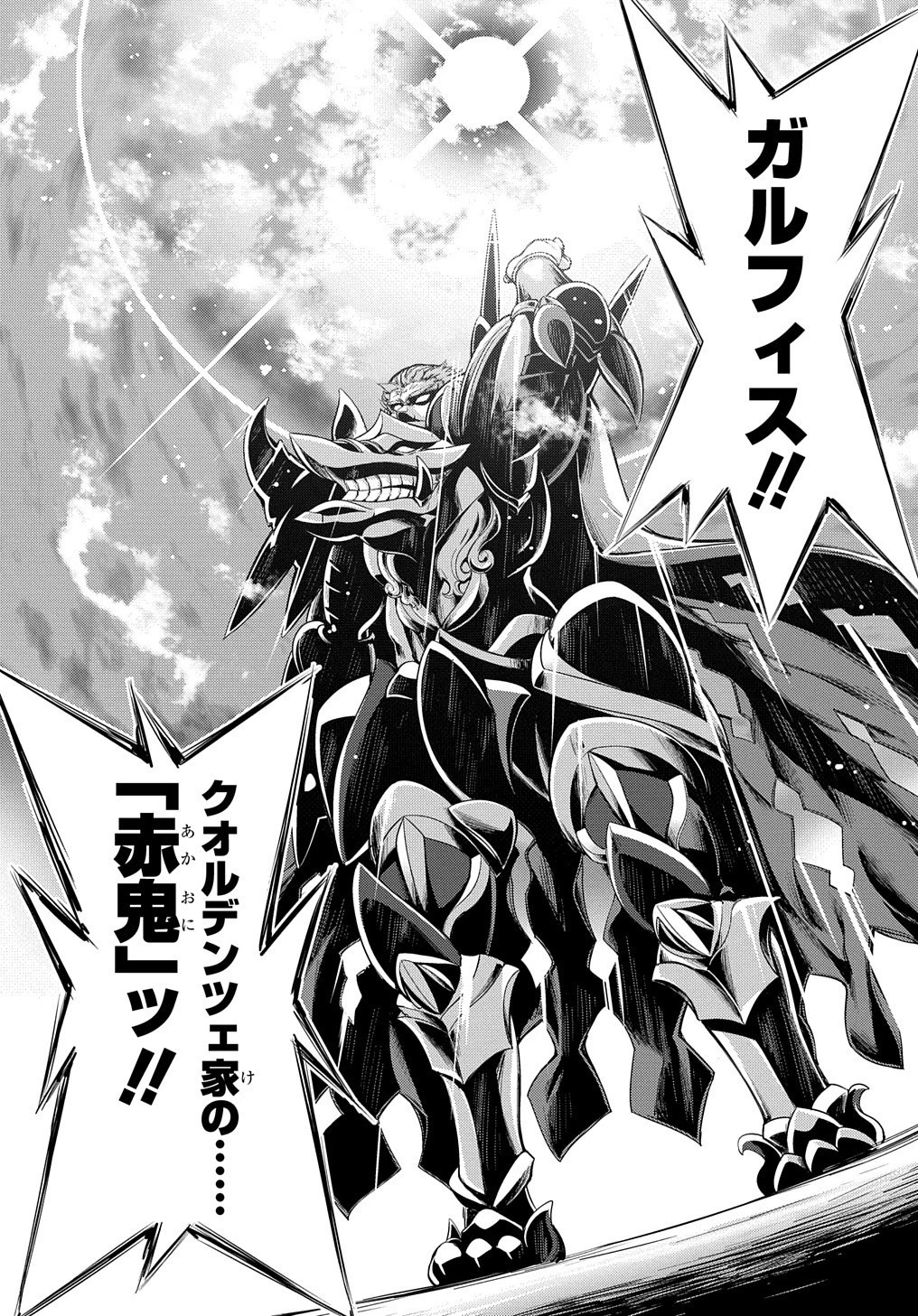 侯爵嫡男好色物語 ～異世界ハーレム英雄戦記～ 第1話 - 40
