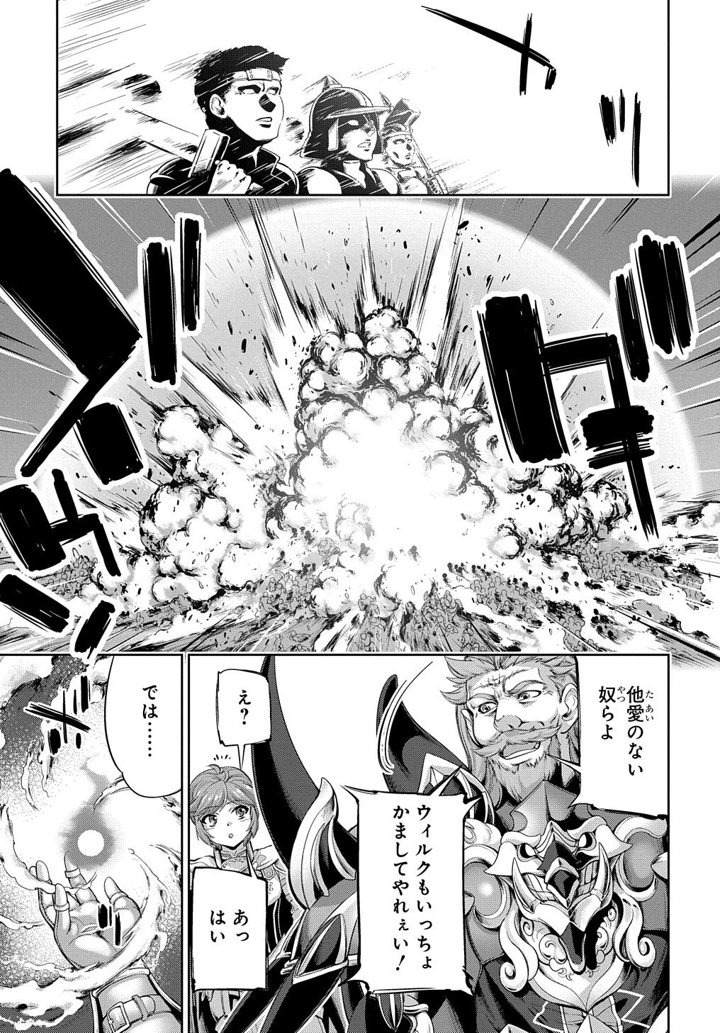 侯爵嫡男好色物語 ～異世界ハーレム英雄戦記～ 第1話 - 41