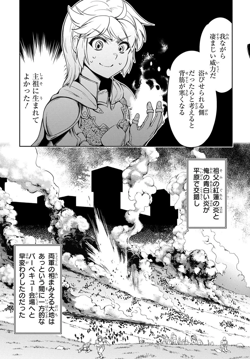 侯爵嫡男好色物語 ～異世界ハーレム英雄戦記～ 第1話 - 43