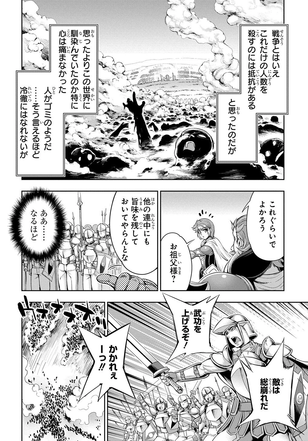 侯爵嫡男好色物語 ～異世界ハーレム英雄戦記～ 第1話 - 44