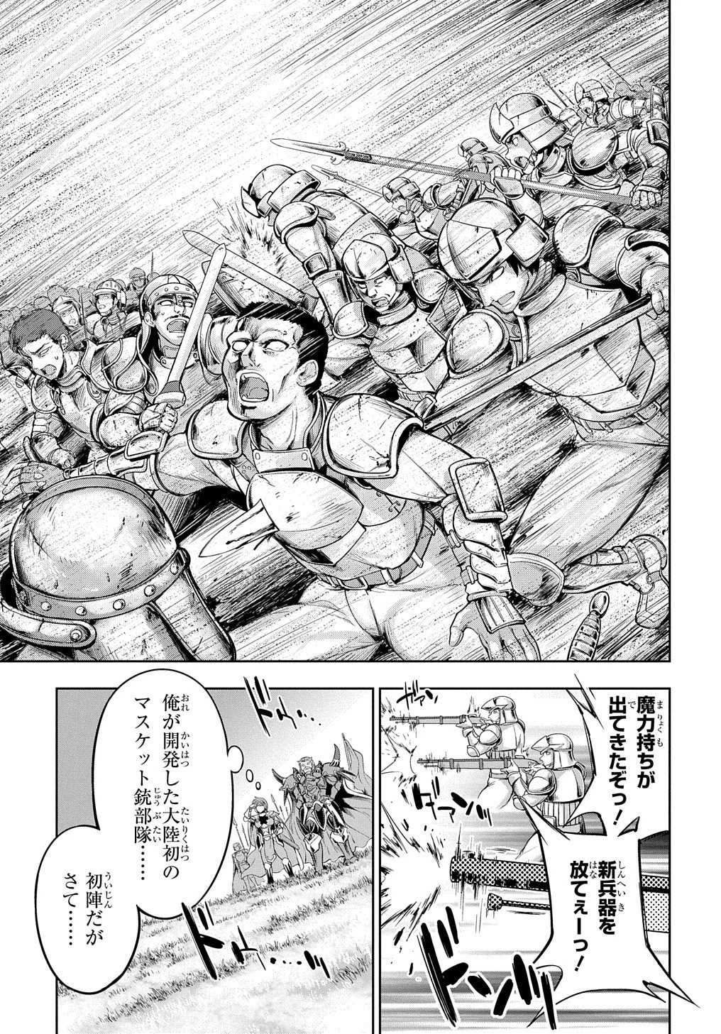 侯爵嫡男好色物語 ～異世界ハーレム英雄戦記～ 第1話 - 45