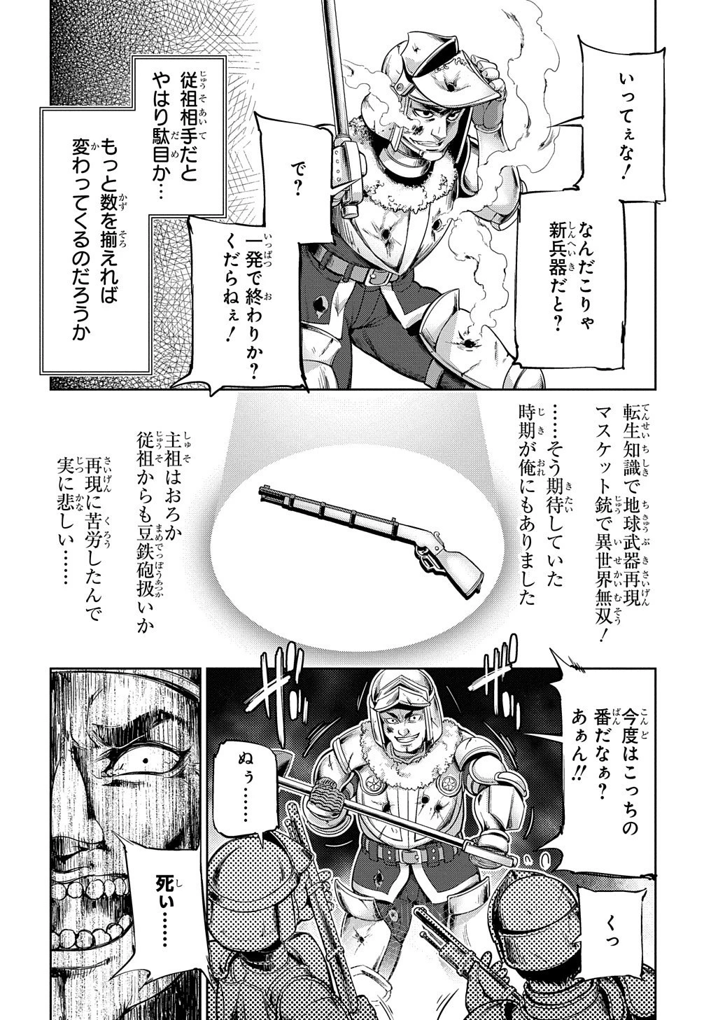 侯爵嫡男好色物語 ～異世界ハーレム英雄戦記～ 第1話 - 46