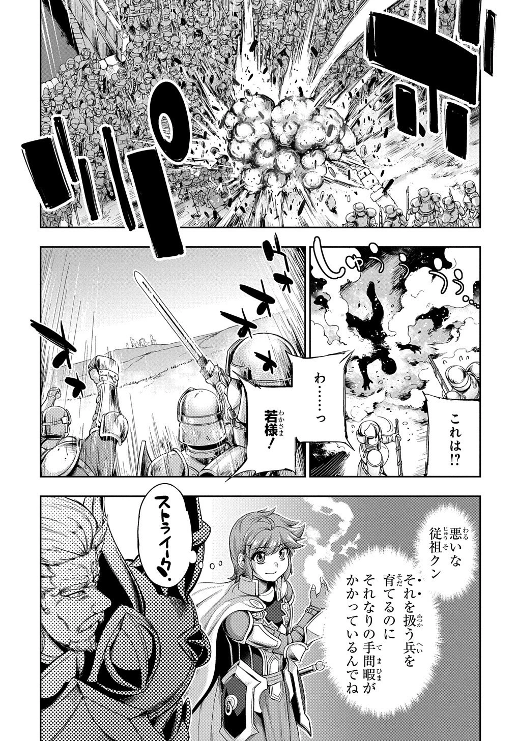 侯爵嫡男好色物語 ～異世界ハーレム英雄戦記～ 第1話 - 47