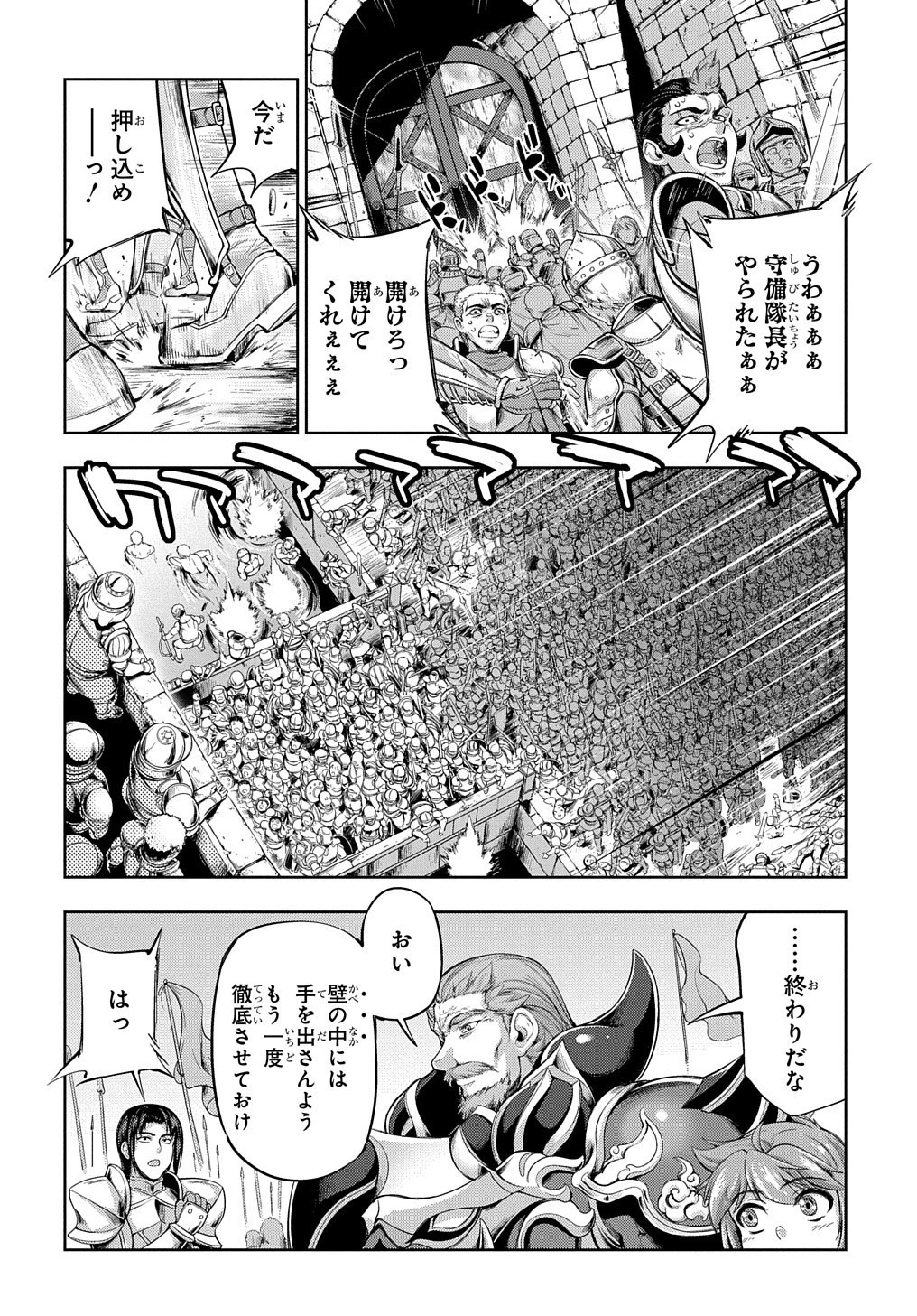 侯爵嫡男好色物語 ～異世界ハーレム英雄戦記～ 第1話 - 48