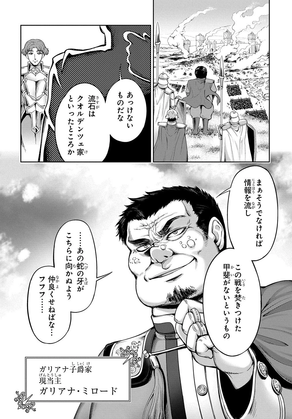 侯爵嫡男好色物語 ～異世界ハーレム英雄戦記～ 第1話 - 50