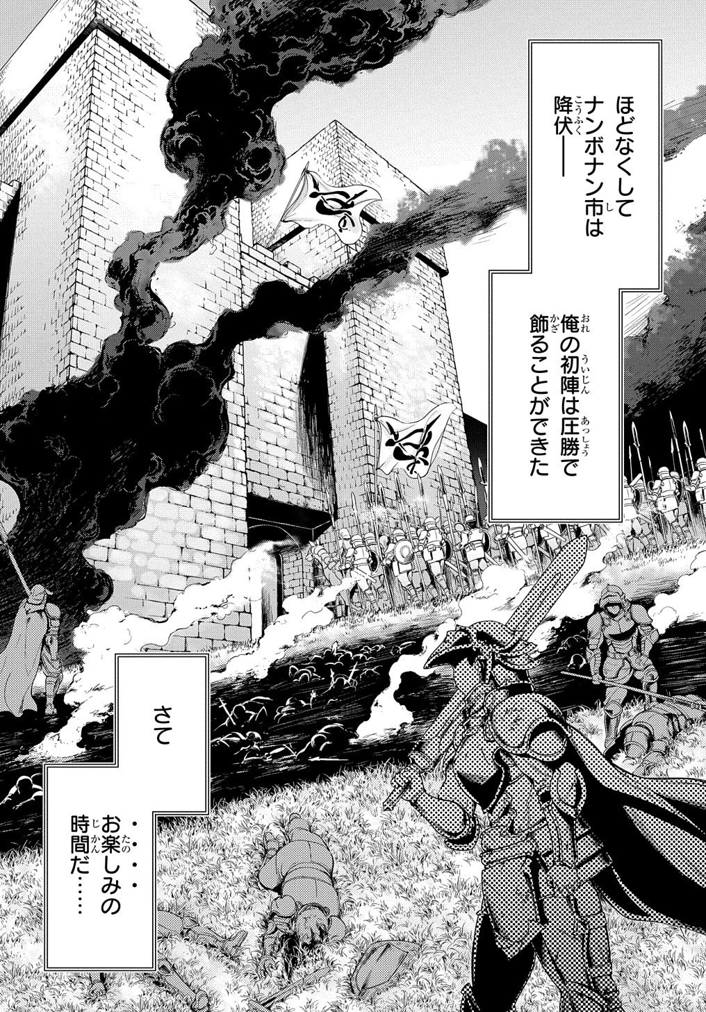 侯爵嫡男好色物語 ～異世界ハーレム英雄戦記～ 第1話 - 51