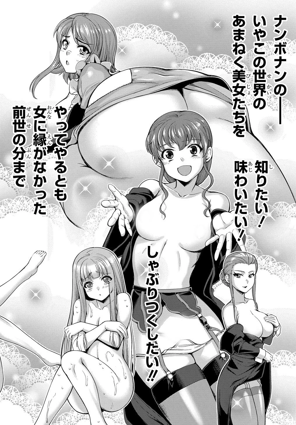 侯爵嫡男好色物語 ～異世界ハーレム英雄戦記～ 第1話 - 52