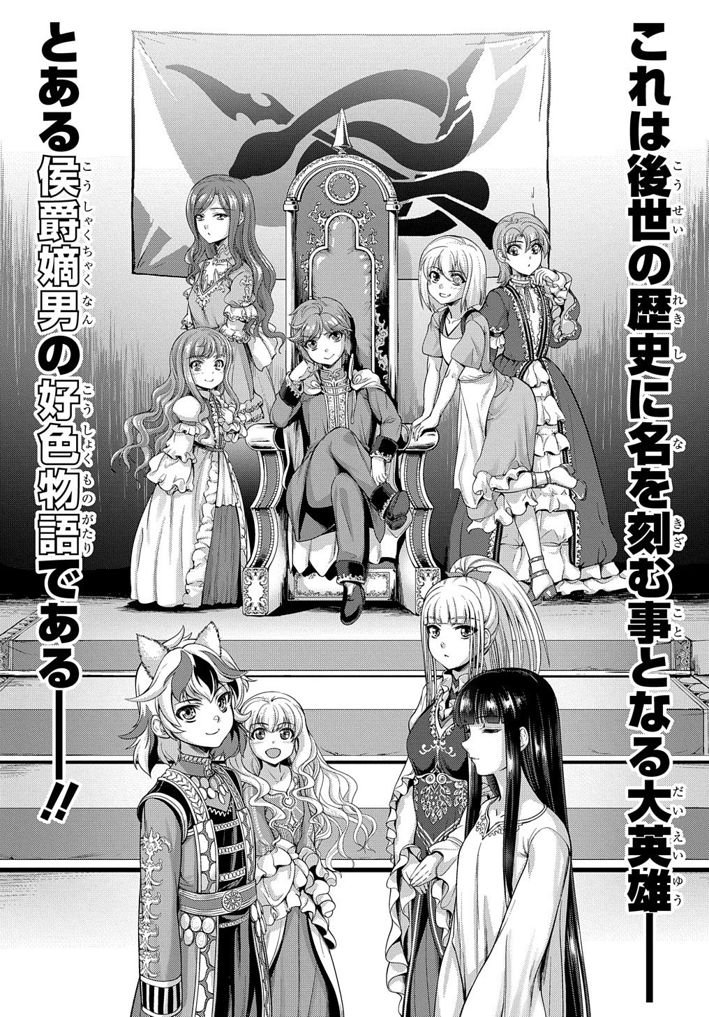 侯爵嫡男好色物語 ～異世界ハーレム英雄戦記～ 第1話 - 54
