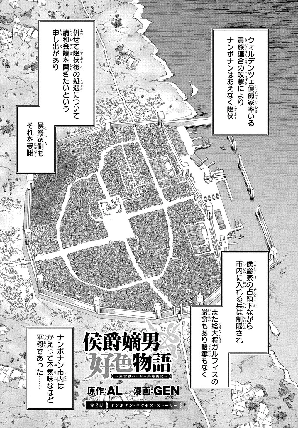 侯爵嫡男好色物語 ～異世界ハーレム英雄戦記～ 第2話 - 1