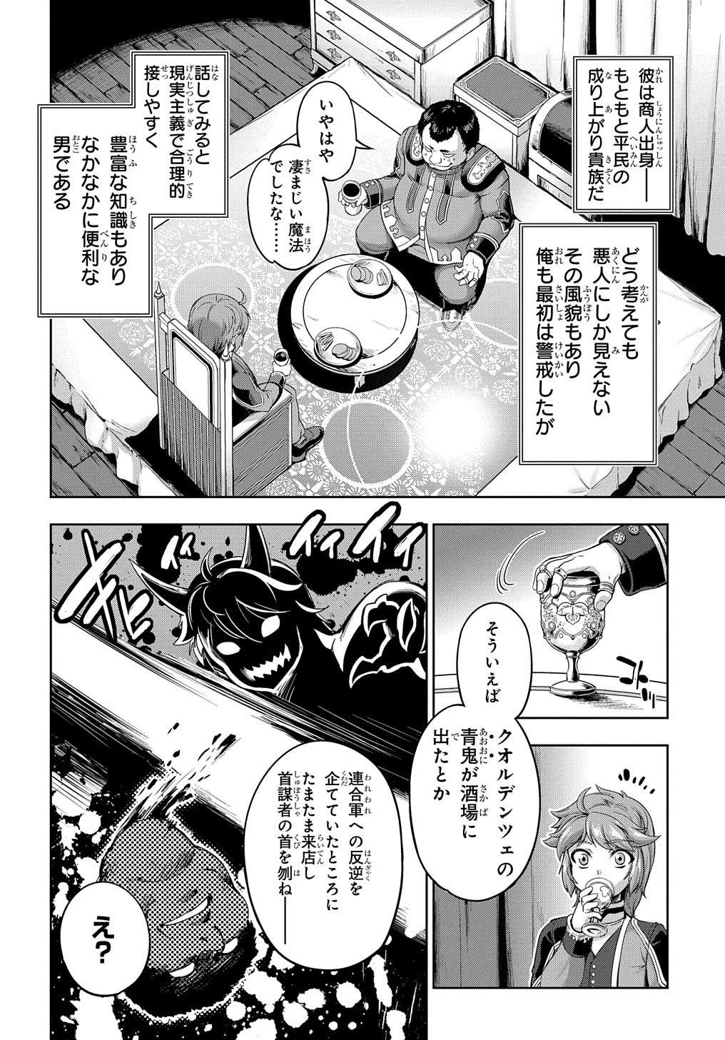 侯爵嫡男好色物語 ～異世界ハーレム英雄戦記～ 第2話 - 4