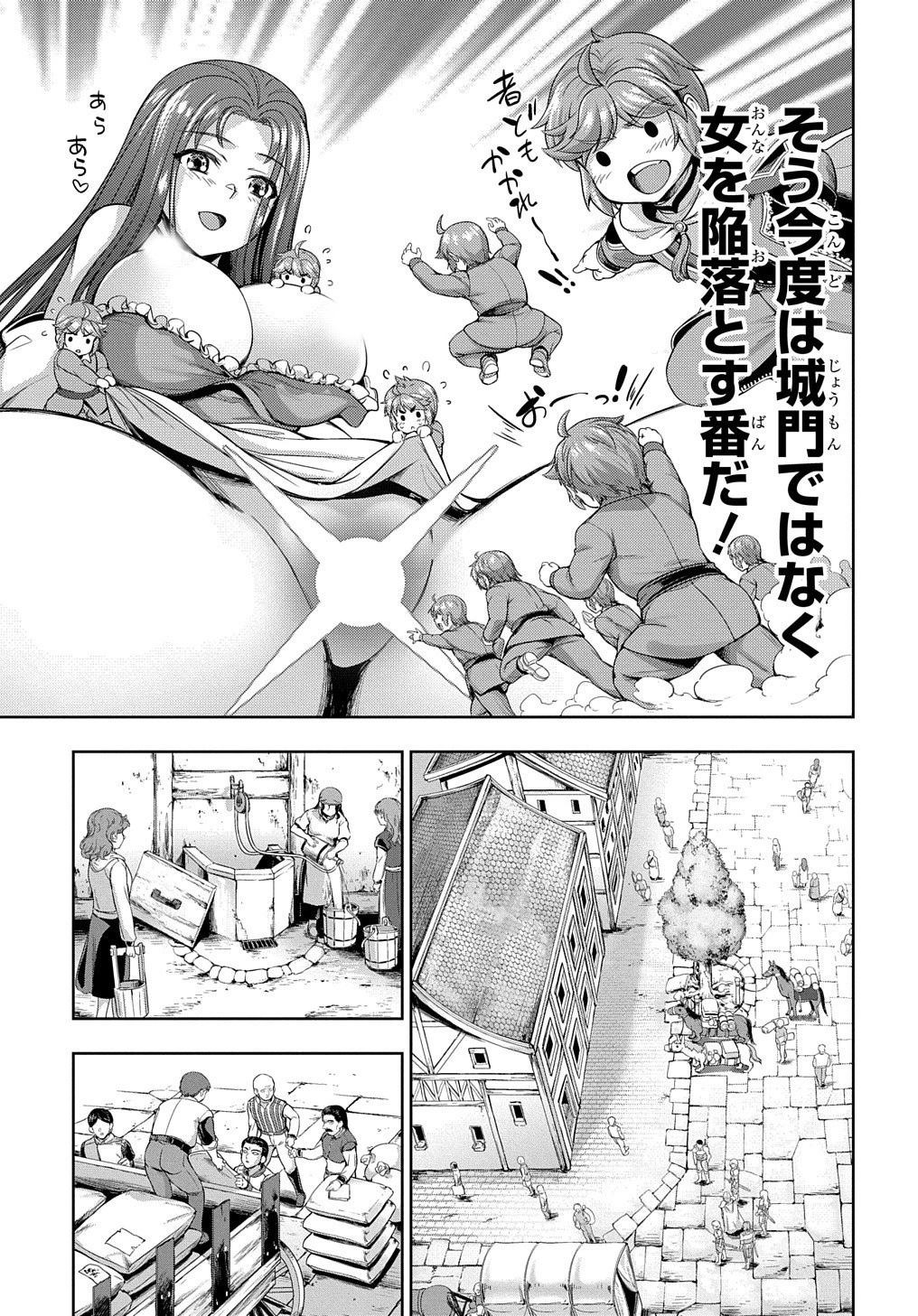 侯爵嫡男好色物語 ～異世界ハーレム英雄戦記～ 第2話 - 7