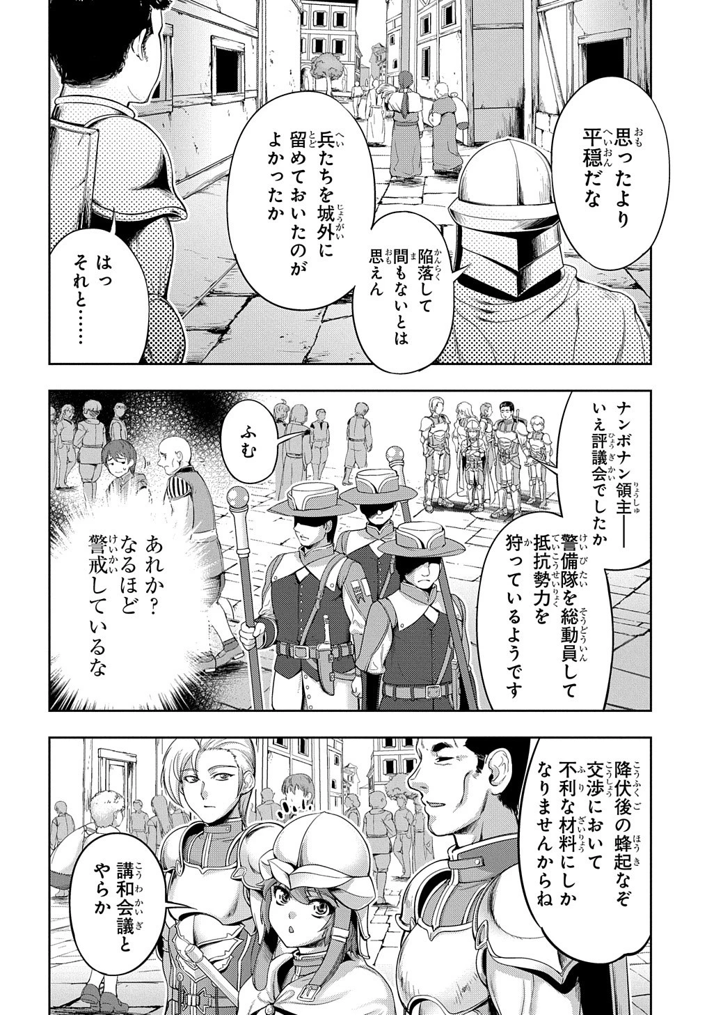 侯爵嫡男好色物語 ～異世界ハーレム英雄戦記～ 第2話 - 8