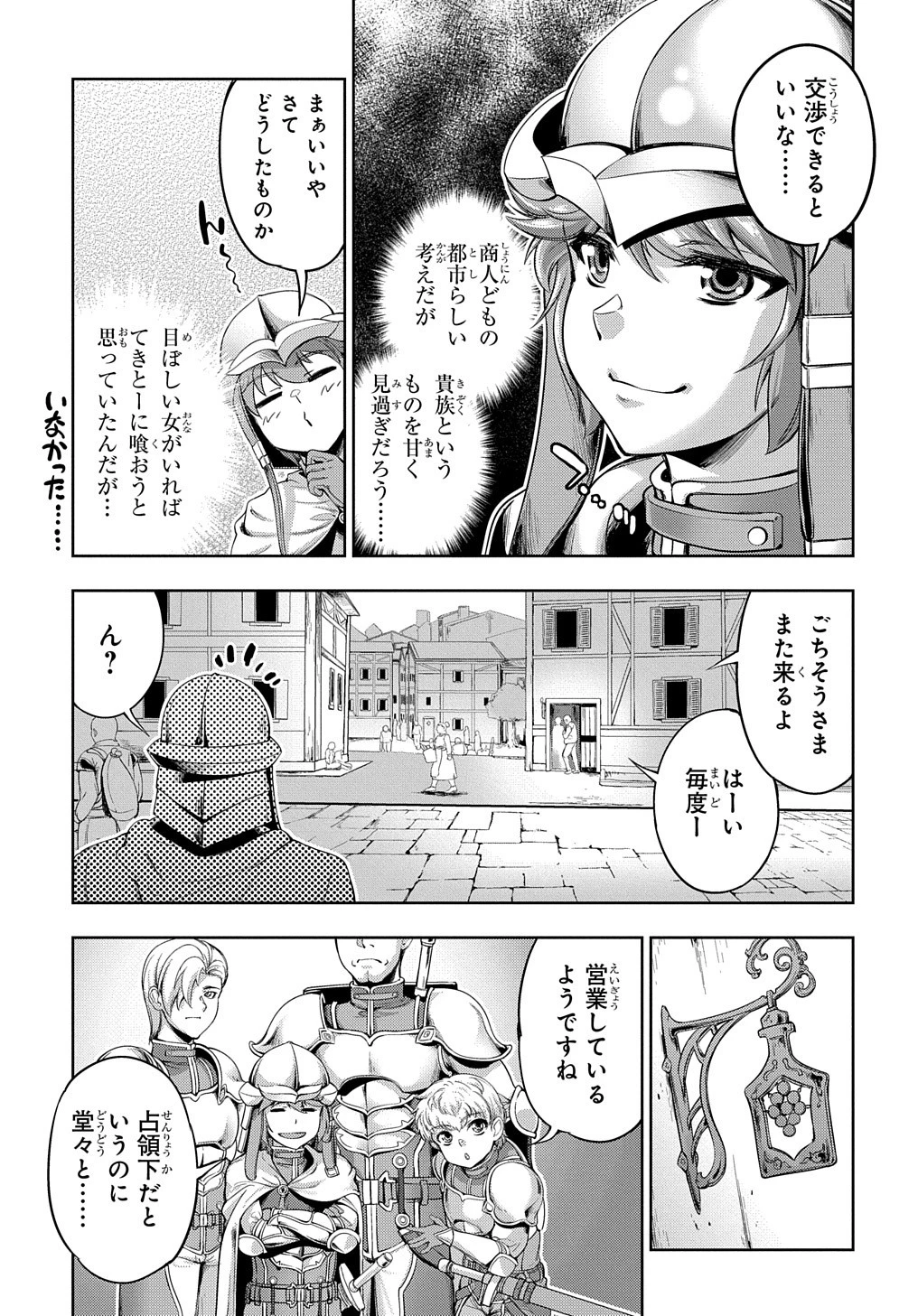 侯爵嫡男好色物語 ～異世界ハーレム英雄戦記～ 第2話 - 9