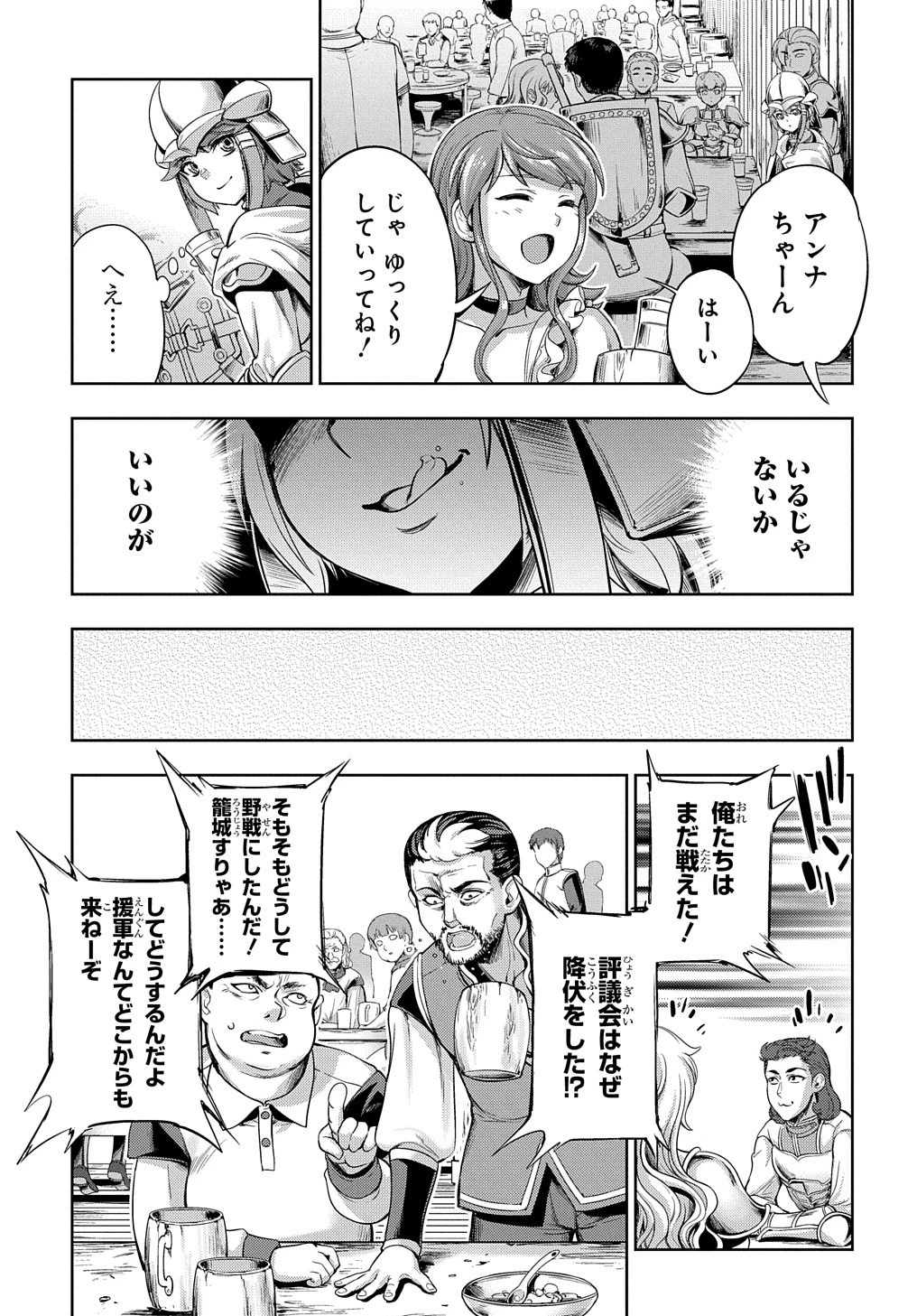 侯爵嫡男好色物語 ～異世界ハーレム英雄戦記～ 第2話 - 13